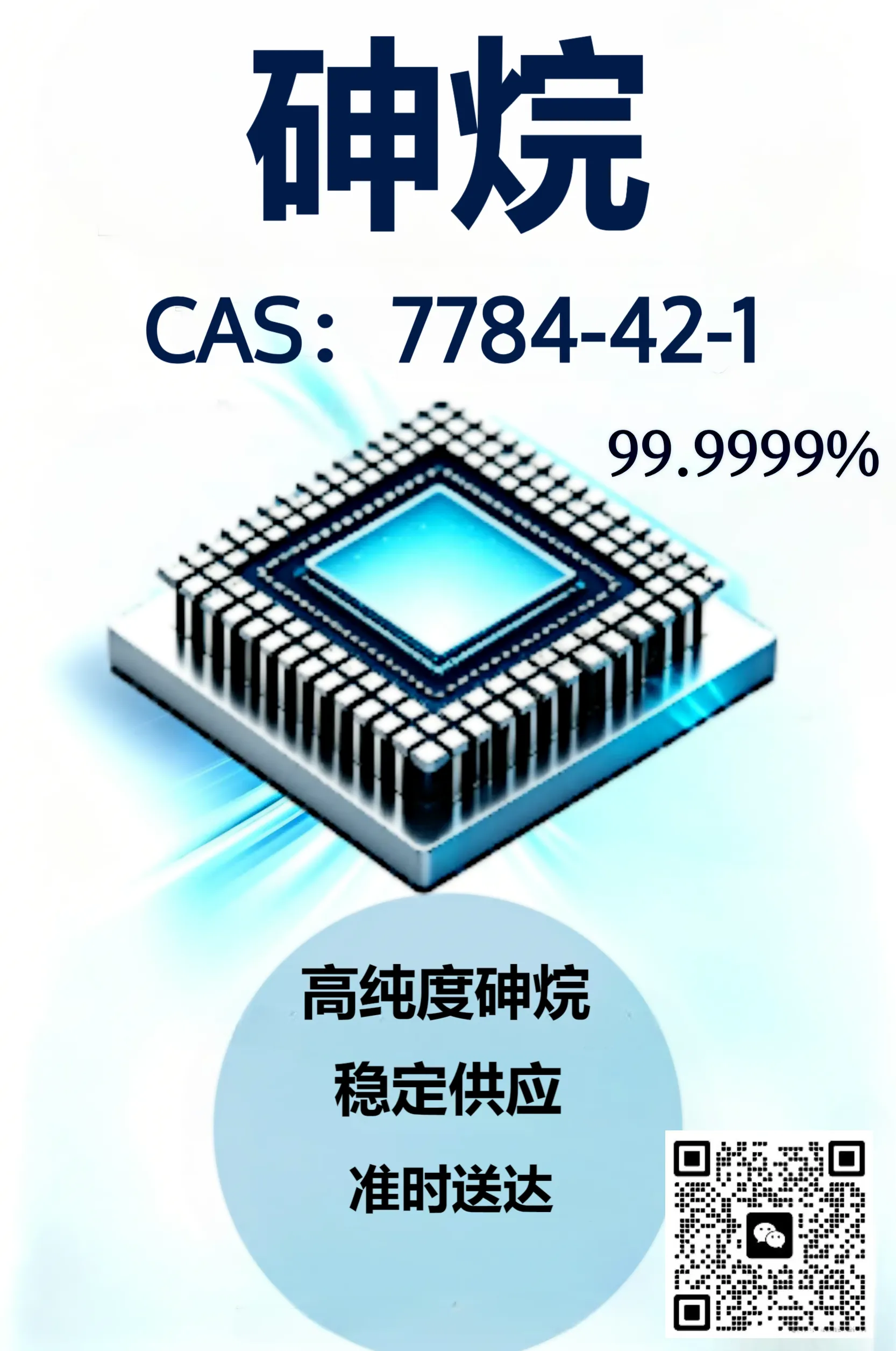 砷烷