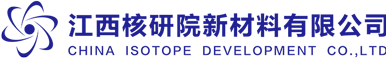 江西核研院新材料有限公司
