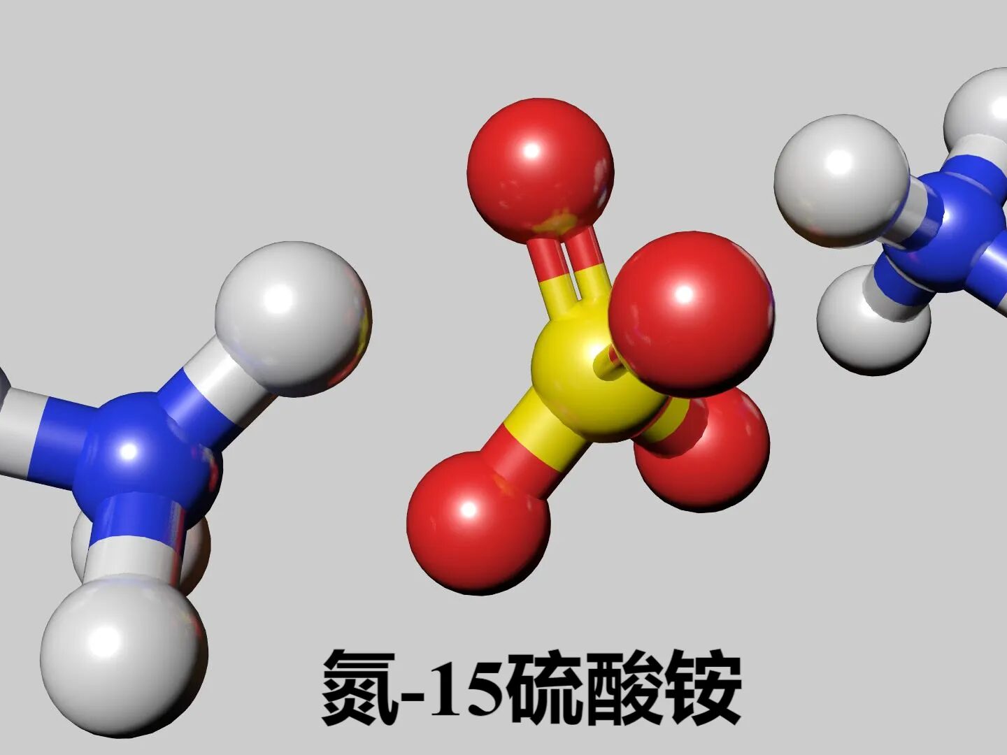 氮-15硫酸铵