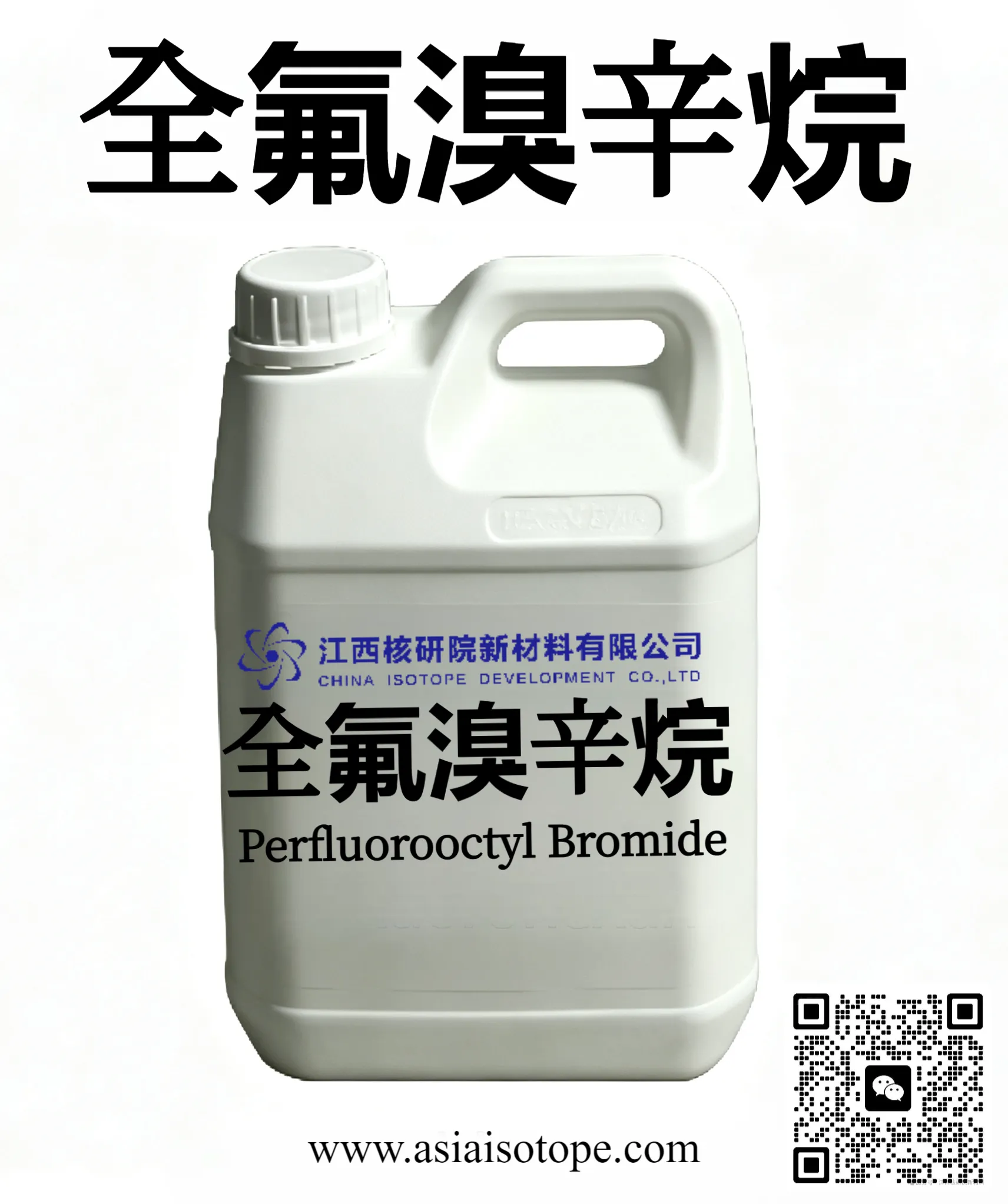 全氟溴辛烷