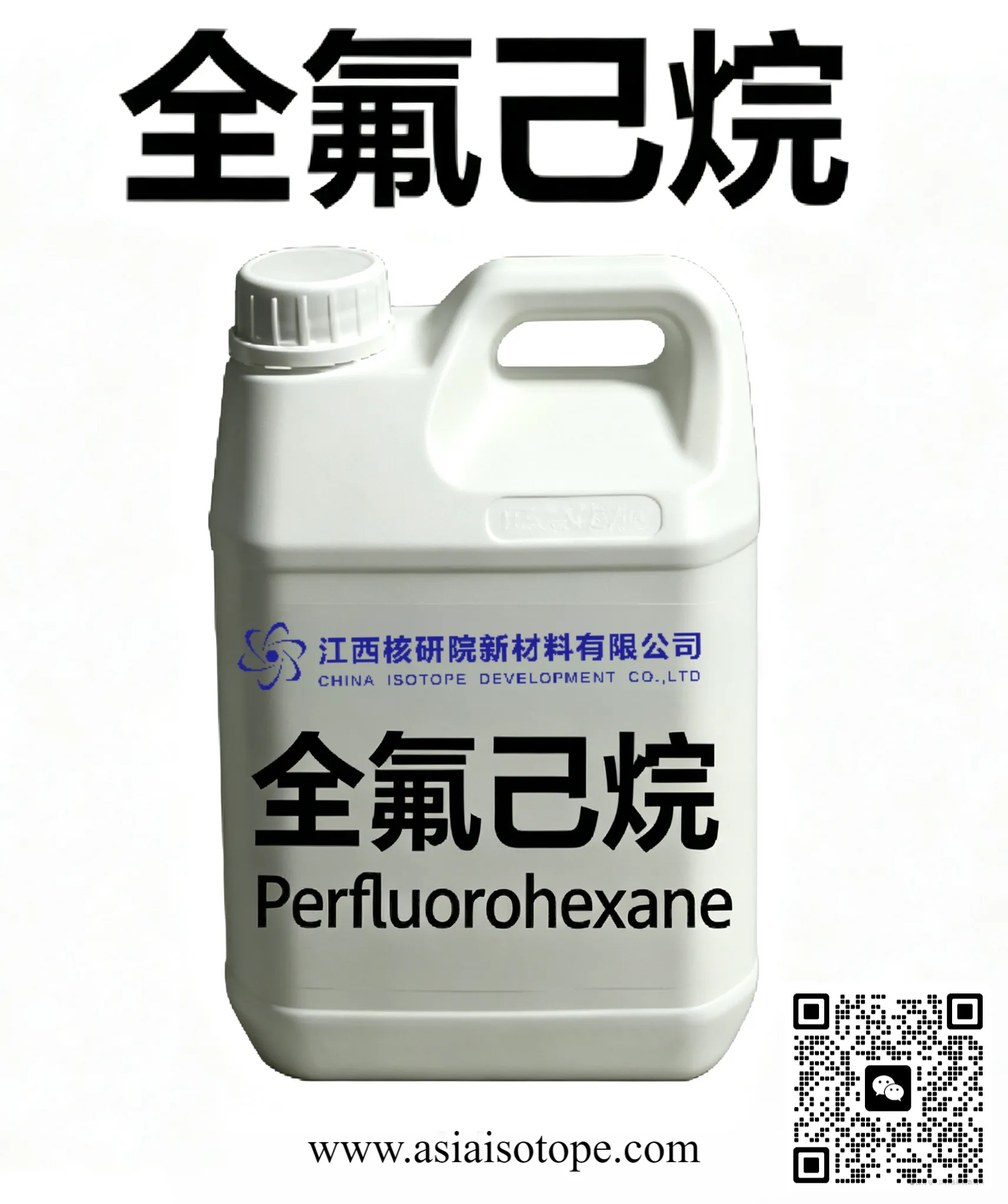 全氟己烷