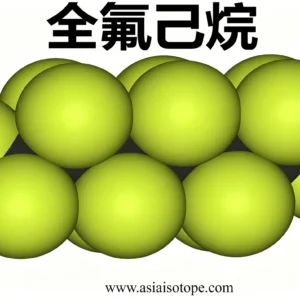 全氟己烷